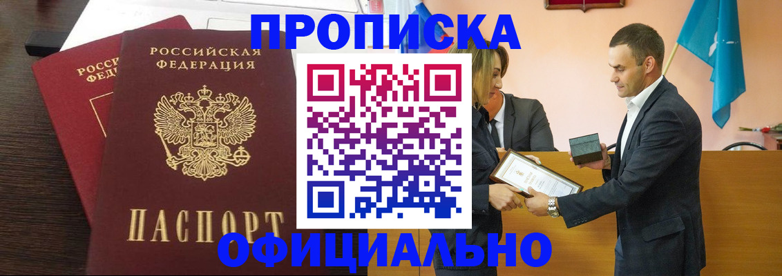 прописка паспорт в Алтае