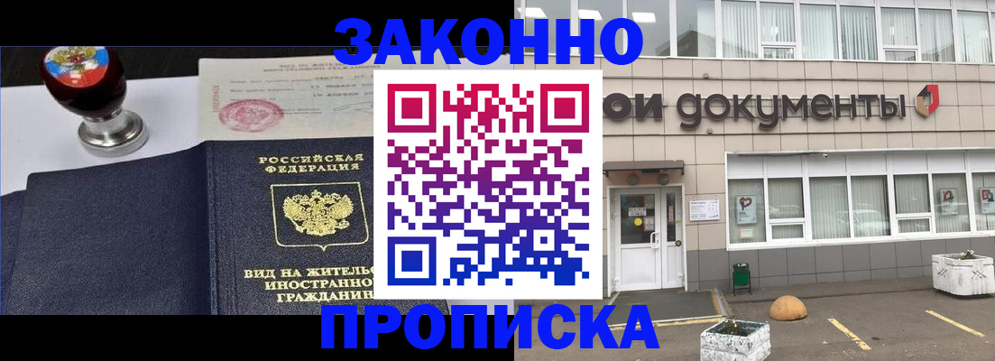 временная регистрация для школы в Алтае